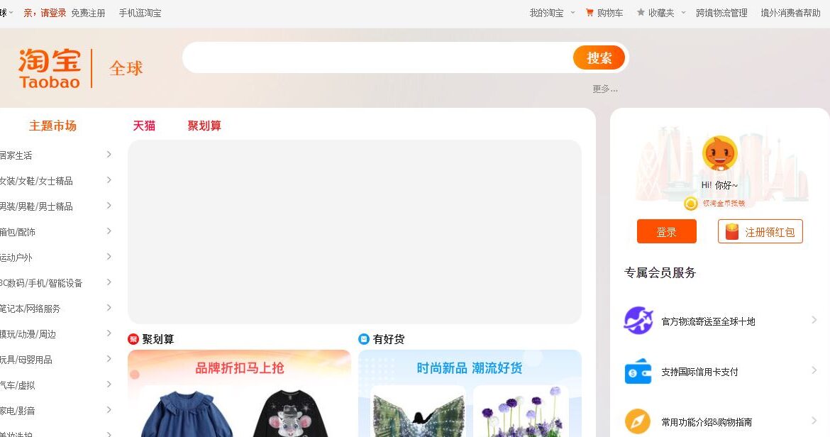 shop with taobao app in china for english