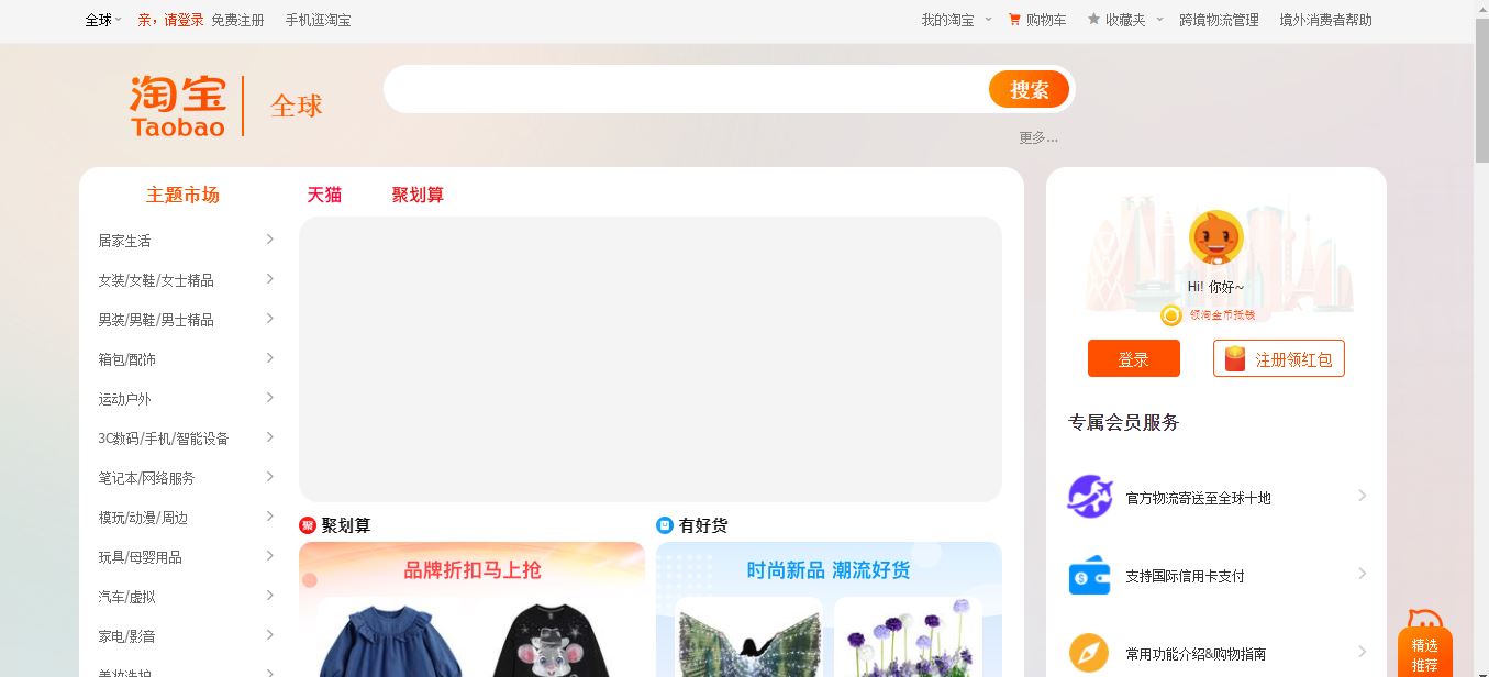 How to Shop With Taobao App – A Guide for English Speakers